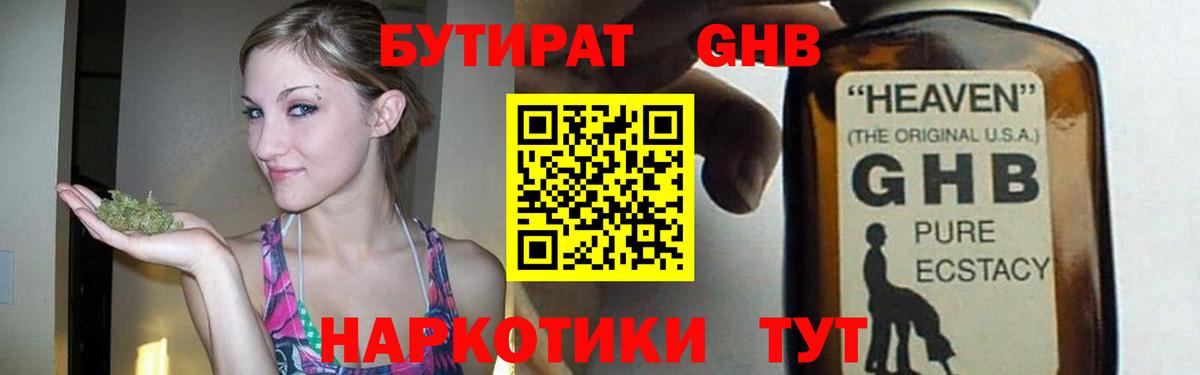 БУТИРАТ жидкий экстази  Вход с VPN  Лысьва 