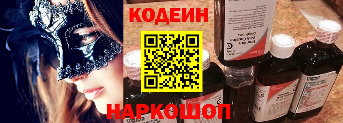 Лысьва  Кодеин напиток Lean (лин)  Вход с VPN 