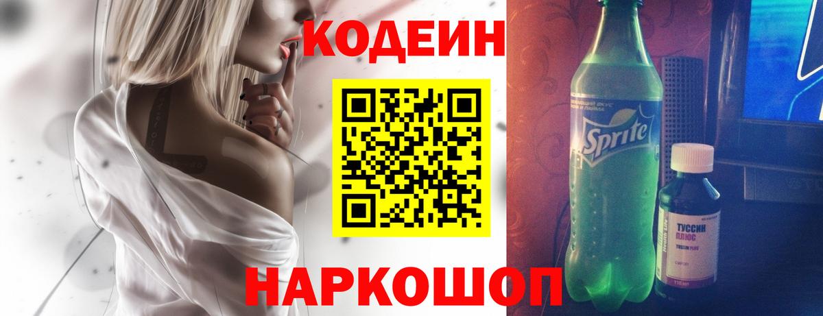 Кодеиновый сироп Lean напиток Lean (лин) Лысьва