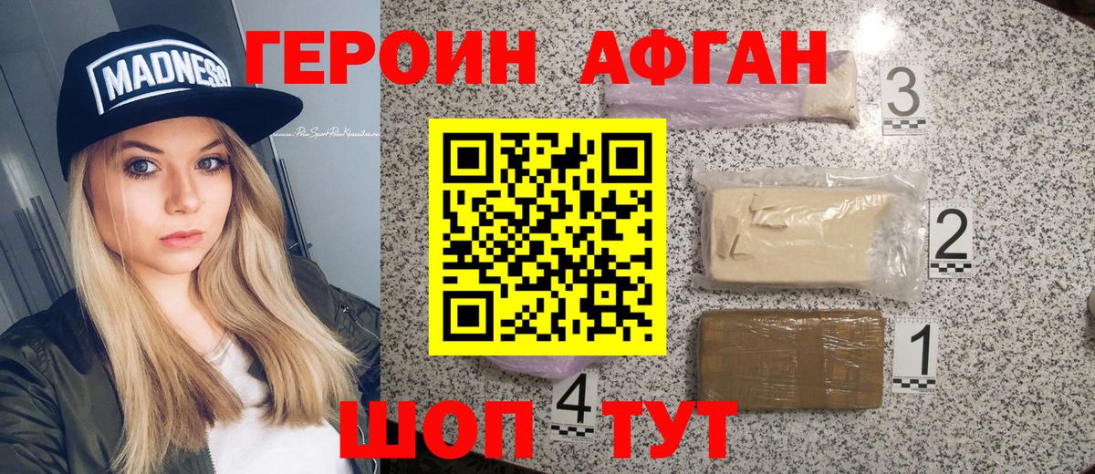 ГЕРОИН афганец  Вход с VPN  Лысьва 